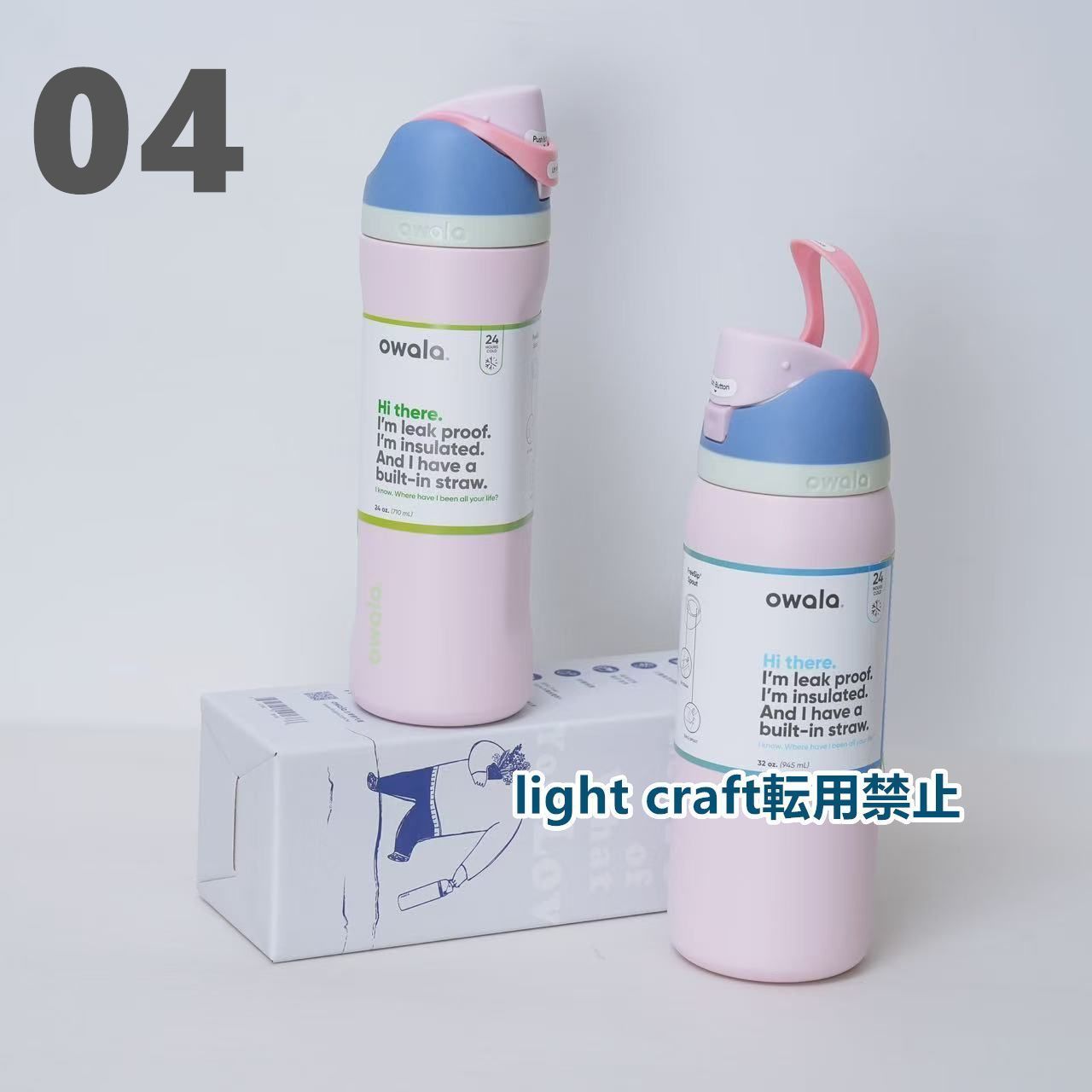 新品未使用 OWALA 水筒 24oz ストロー内蔵 漏れ防止 断熱 【9色選択