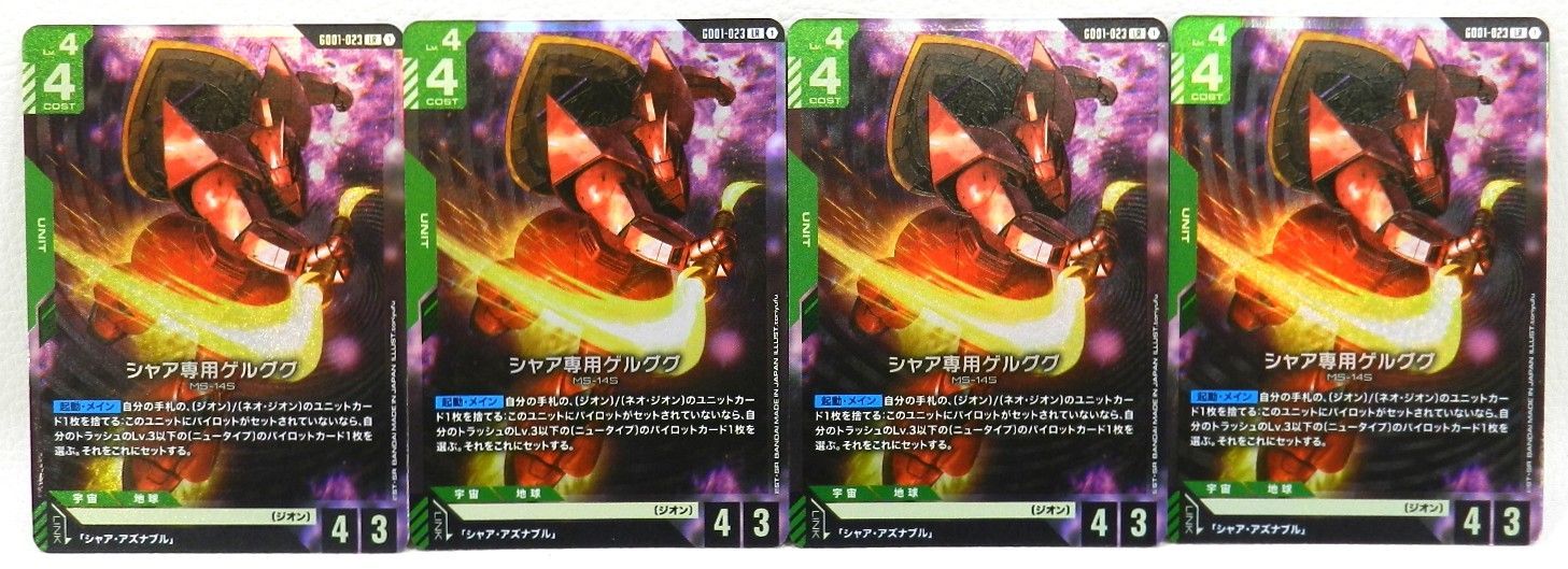 □シャア専用ゲルググ GD01-023[LR] 4枚セット ガンダムカードゲーム