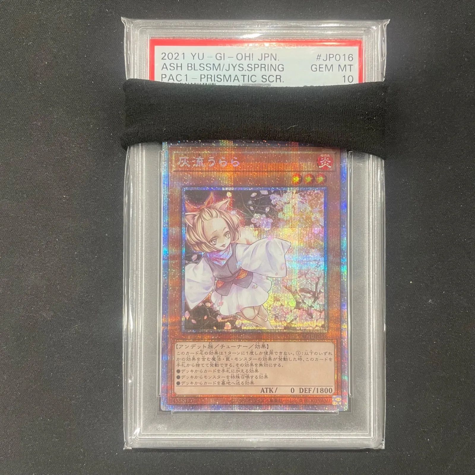 遊戯王 PSA10 灰流うらら プリズマティックシークレットレア PAC1