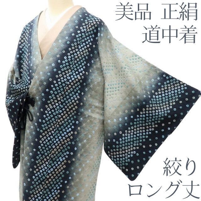 百華❀Y4104◇美品 正絹 絞り ロング丈 道中着 - メルカリ