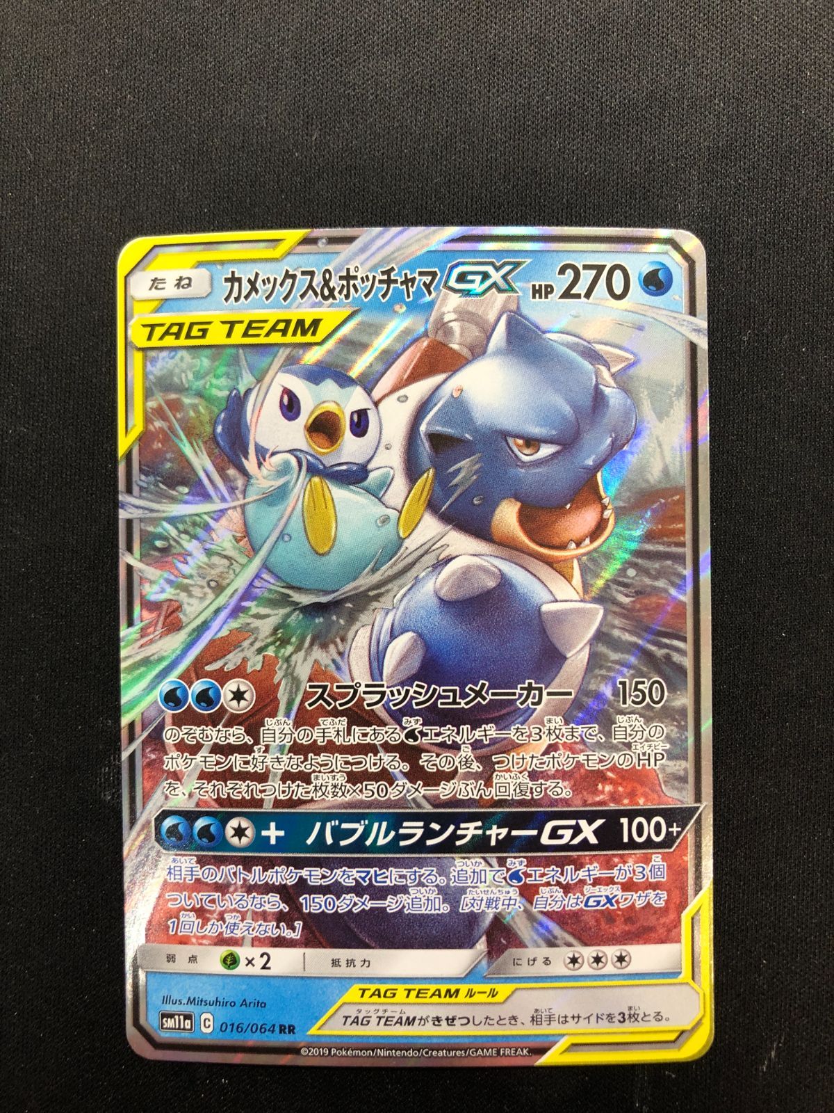 カメックス＆ポッチャマGX RR 016/064 #A00472 - メルカリ