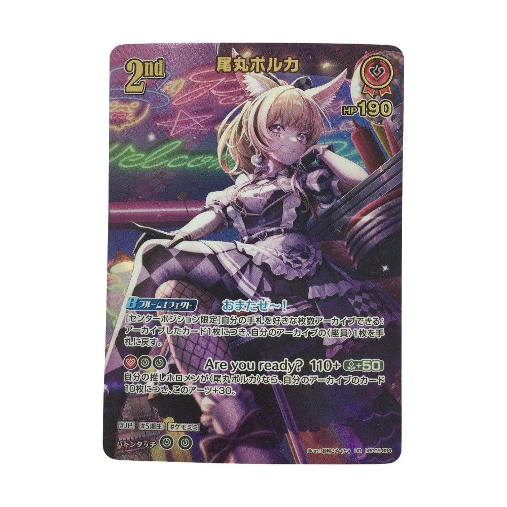 ζζ トレカ その他 尾丸ポルカ URhBP 05 034