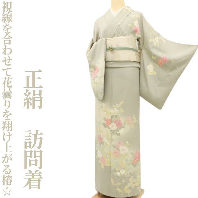 ✾まめ藤✾正絹 着物 視線を合わせて花曇りを翔け上がる椿 訪問着 U-30