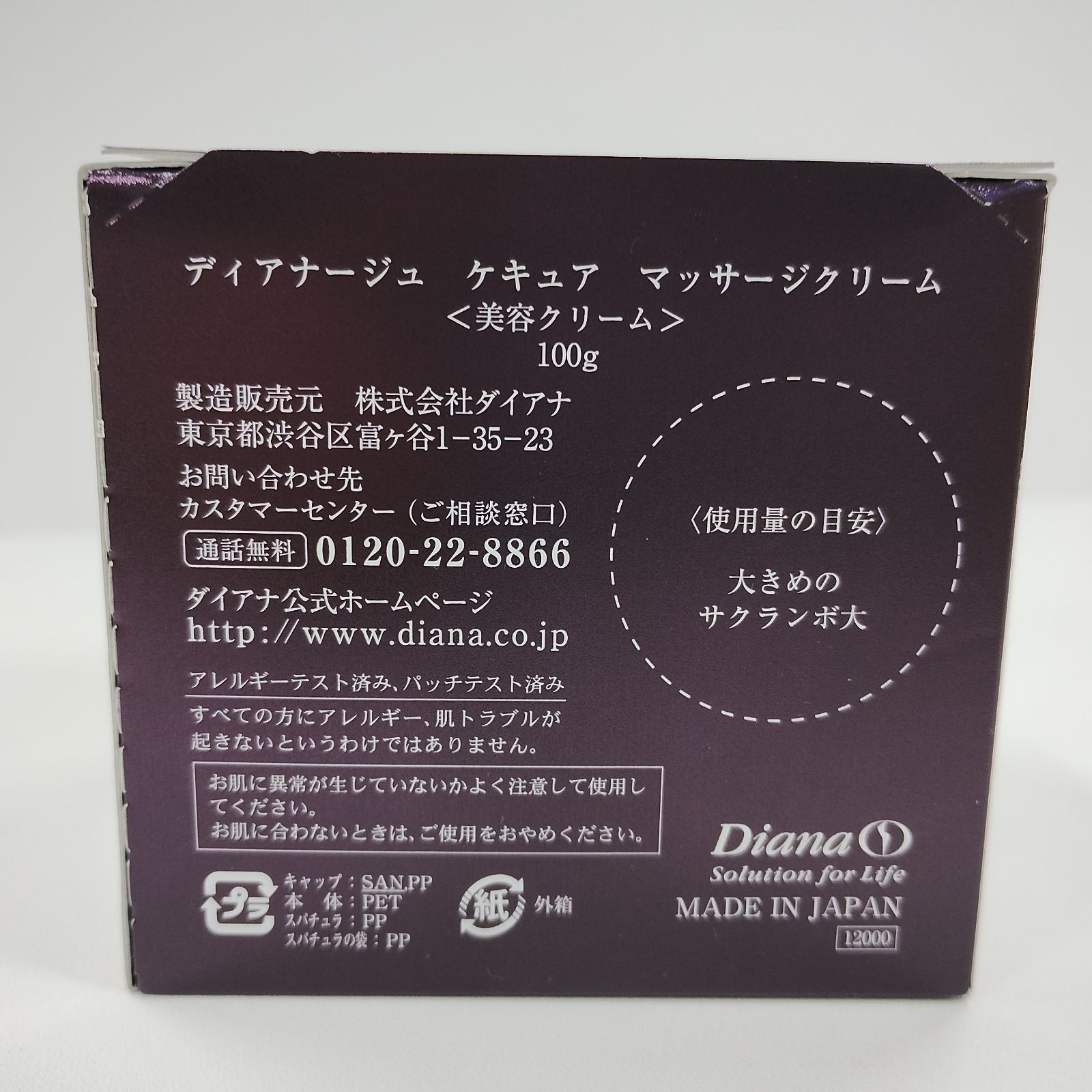 Y3613 DIANAGE ディアナージュ ケキュア マッサージクリーム <美容