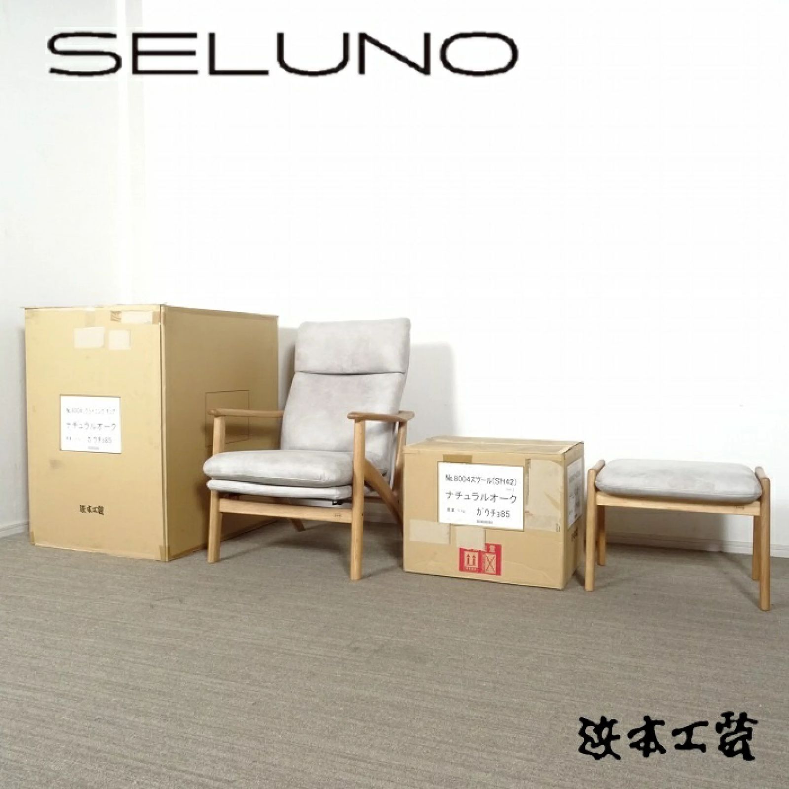 ◾︎SELUNO◾︎ アウトレット 浜本工芸 はNo.8000 リクライニングチェア - オットマン 合成皮革 19万 v 905