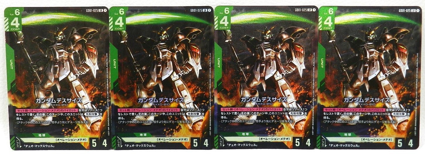 □ガンダムデスサイズ GD01-025[LR] 4枚セット ガンダムカードゲーム