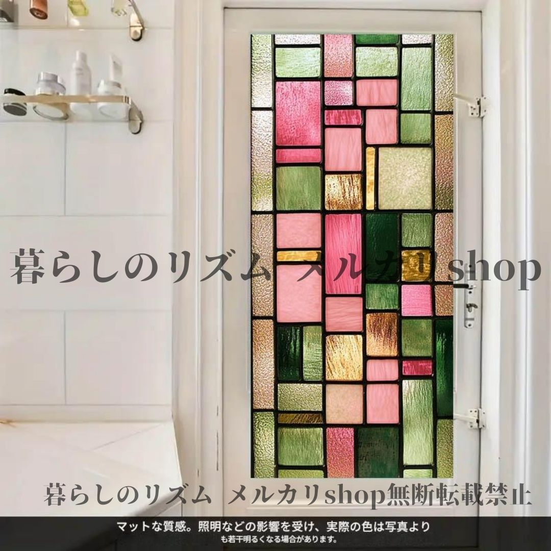 ウォールステッカー カラフル ガラス窓ステッカー PVC 静電気粘着 ステンドガラス風デザイン 家庭 キッチン バスルーム 寝室 パーティー装飾 鏡 プライバシープロテクション 美的効果 ドア DIY ホームデコレーション
