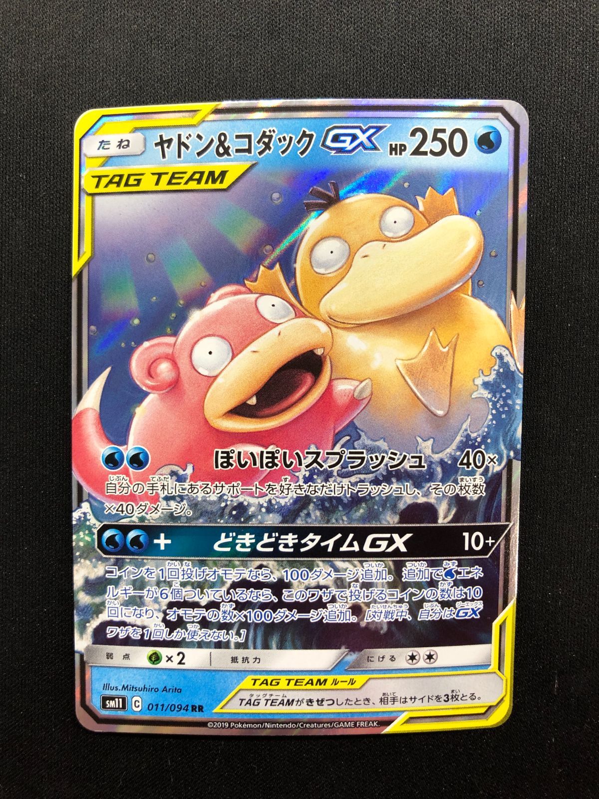 ヤドン＆コダックGX RR 011/094 #A00474 - メルカリ