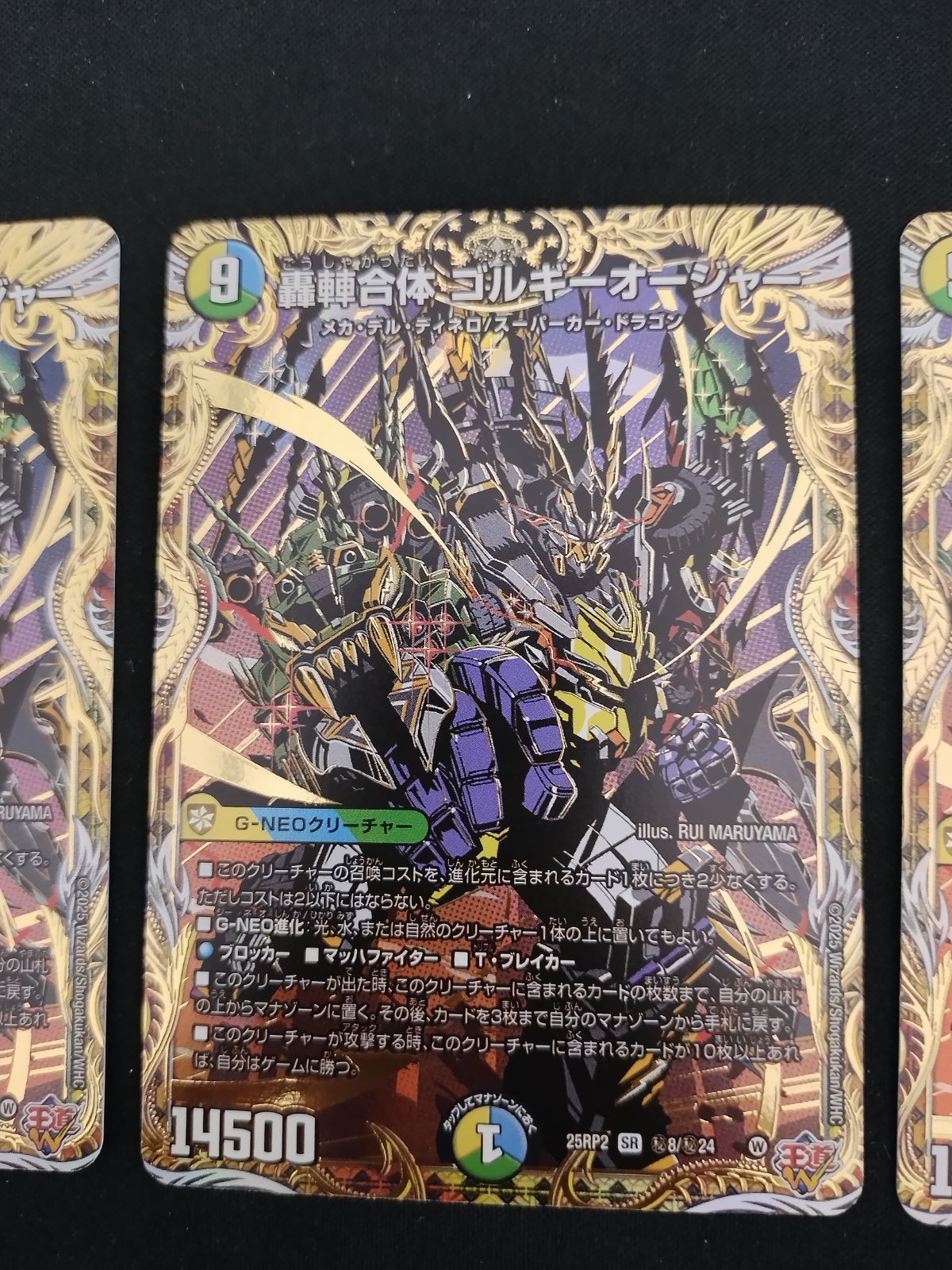 中古TCG】デュエルマスターズ 轟車合体 ゴルギーオージャー(秘8/秘24