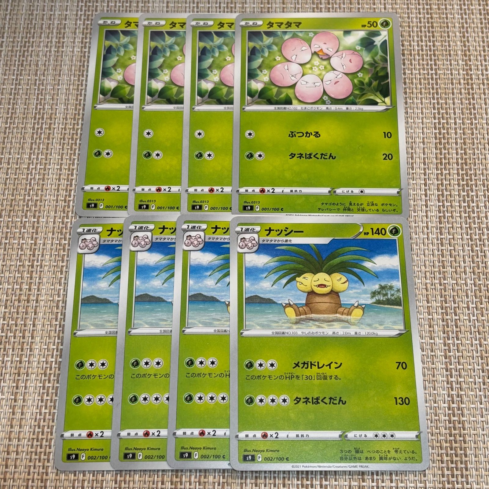 251204】☆ポケモンカード s9 草 タマタマ ナッシー 8枚セット 進化