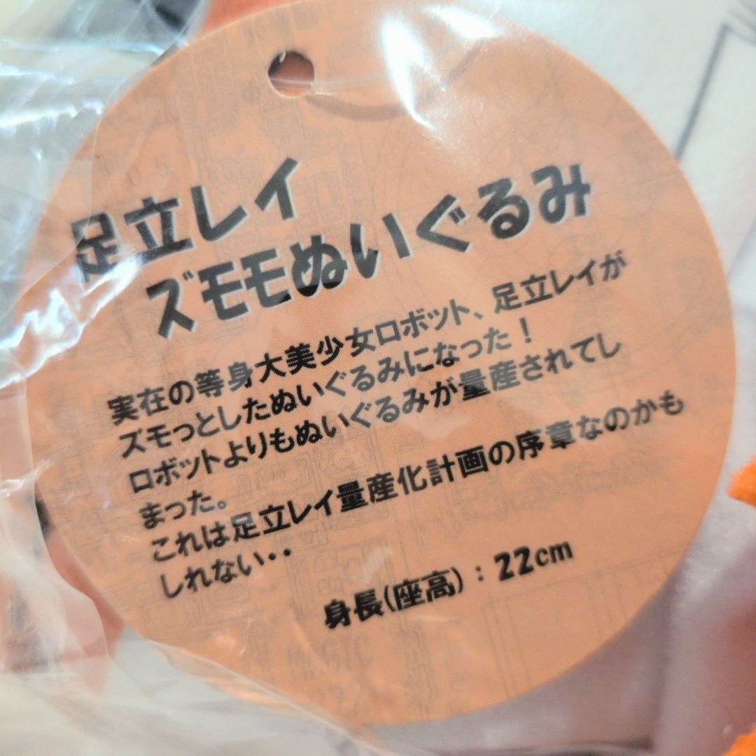 未開封 足立レイ ｽﾞﾓﾓぬいぐるみ ズモモ VOCALOID ボーカロイド 高さ