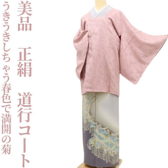 ✾まめ藤✾ 正絹 着物 さり気なく巧み うきうきしちゃう春色で満開の菊 道行コート U 78