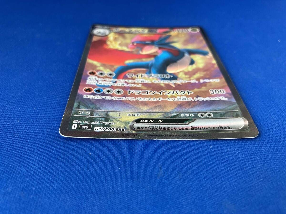 ボーマンダex(129/100) SAR ポケモンカードゲーム - メルカリ