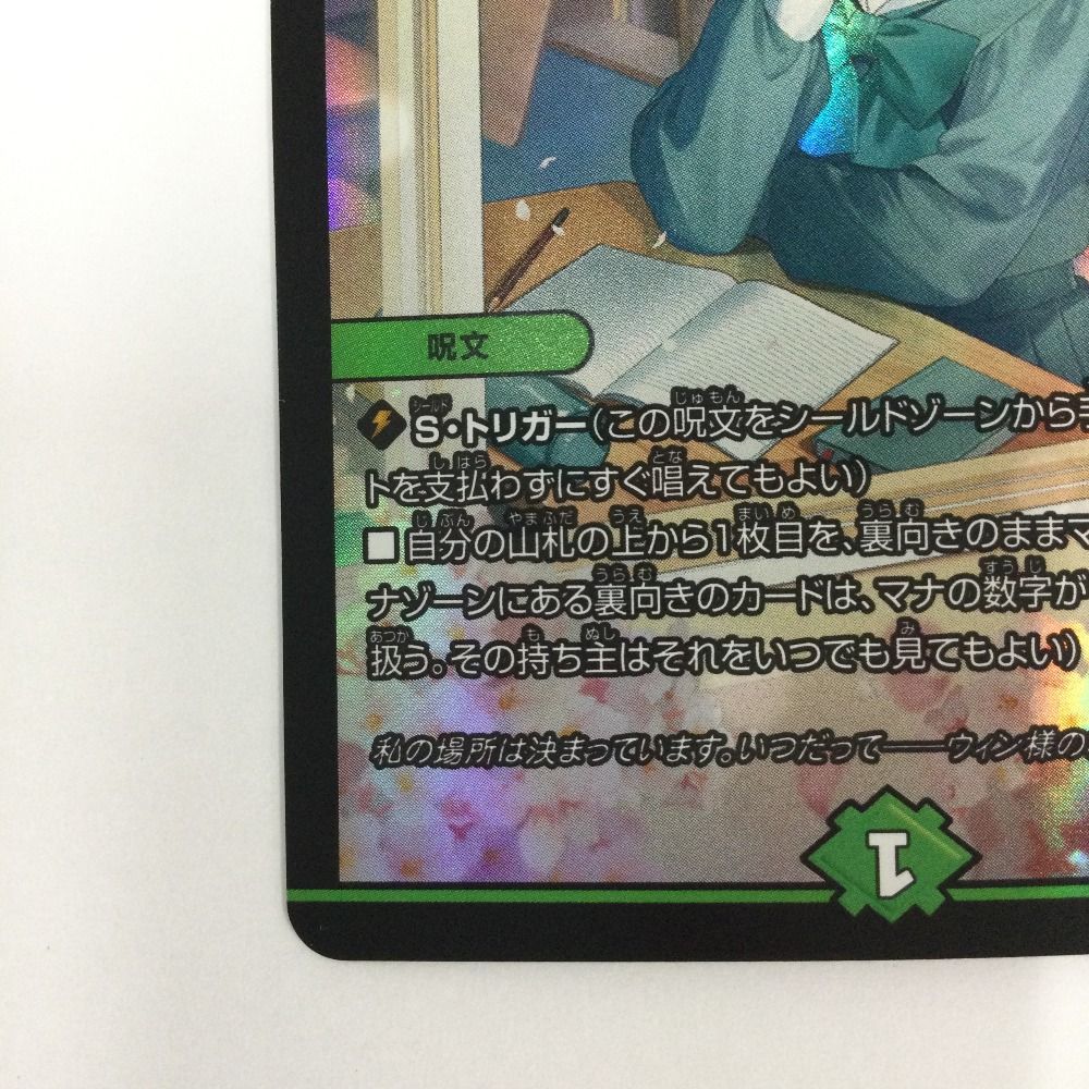 ζζ トレカ デュエルマスターズ 「この私のために華を咲かすのだ