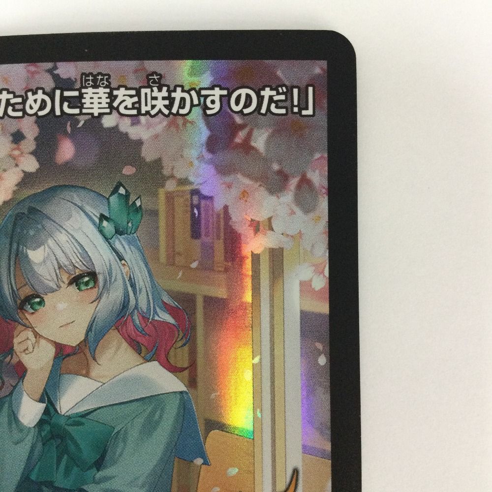 ζζ トレカ デュエルマスターズ 「この私のために華を咲かすのだ