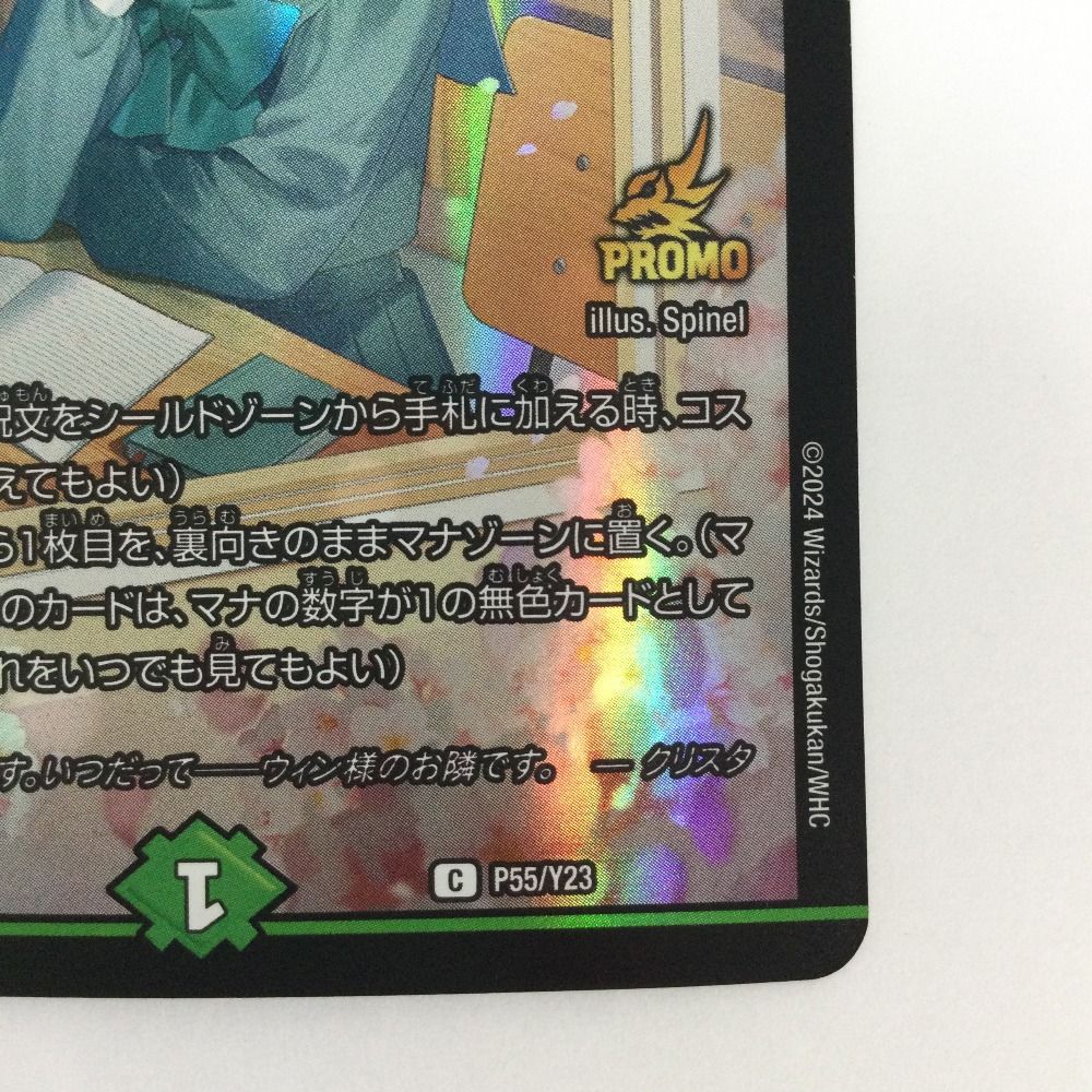 ζζ トレカ デュエルマスターズ 「この私のために華を咲かすのだ