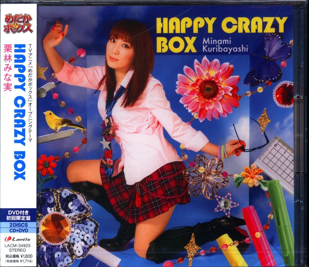 アニメCD 栗林みな実 DVD付限定盤)HAPPY CRAZY BOX ※未開封 - メルカリ
