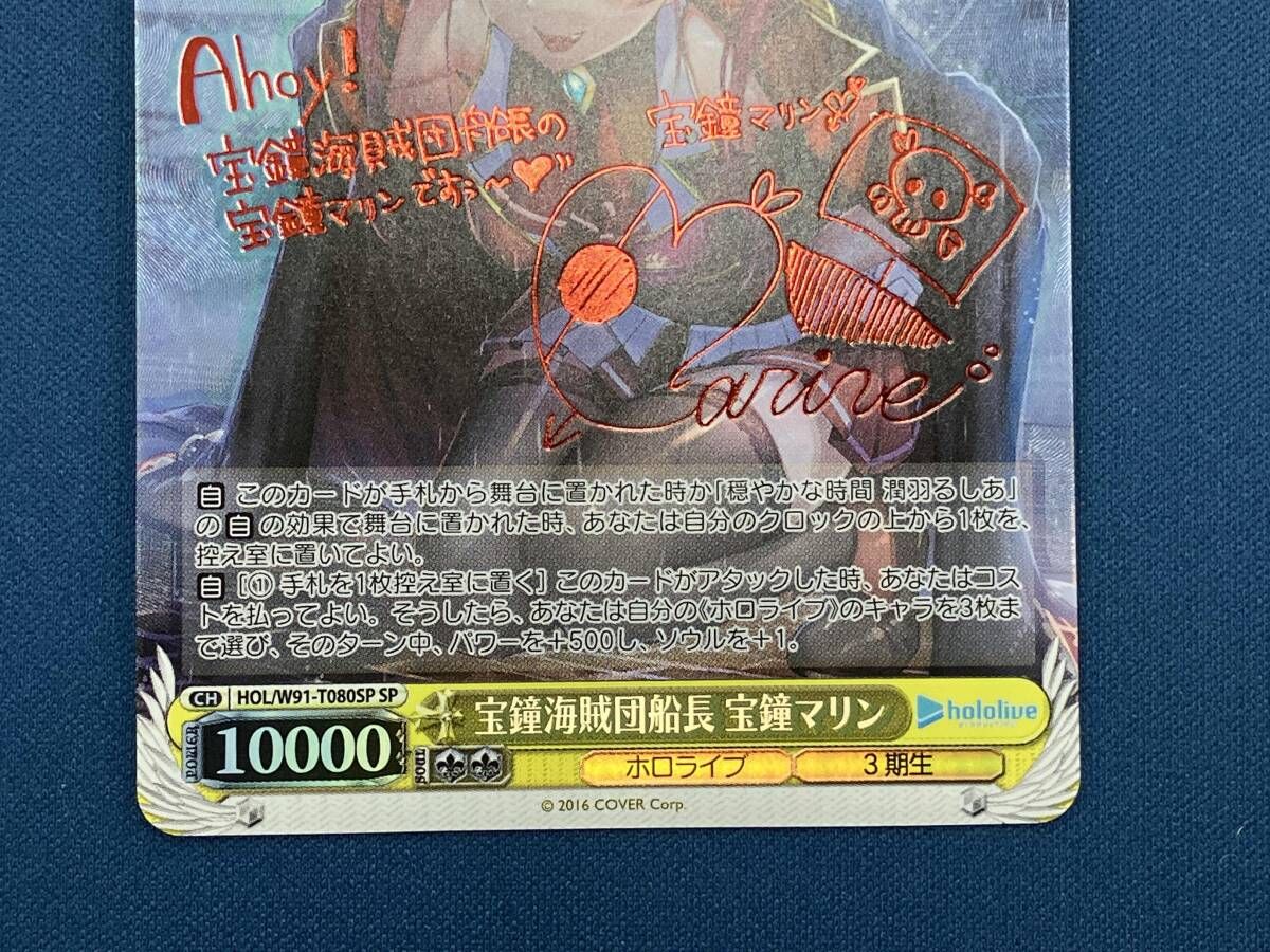 ホロ)宝鐘海賊団船長 宝鐘マリン(サイン) SP ヴァイスシュヴァルツ