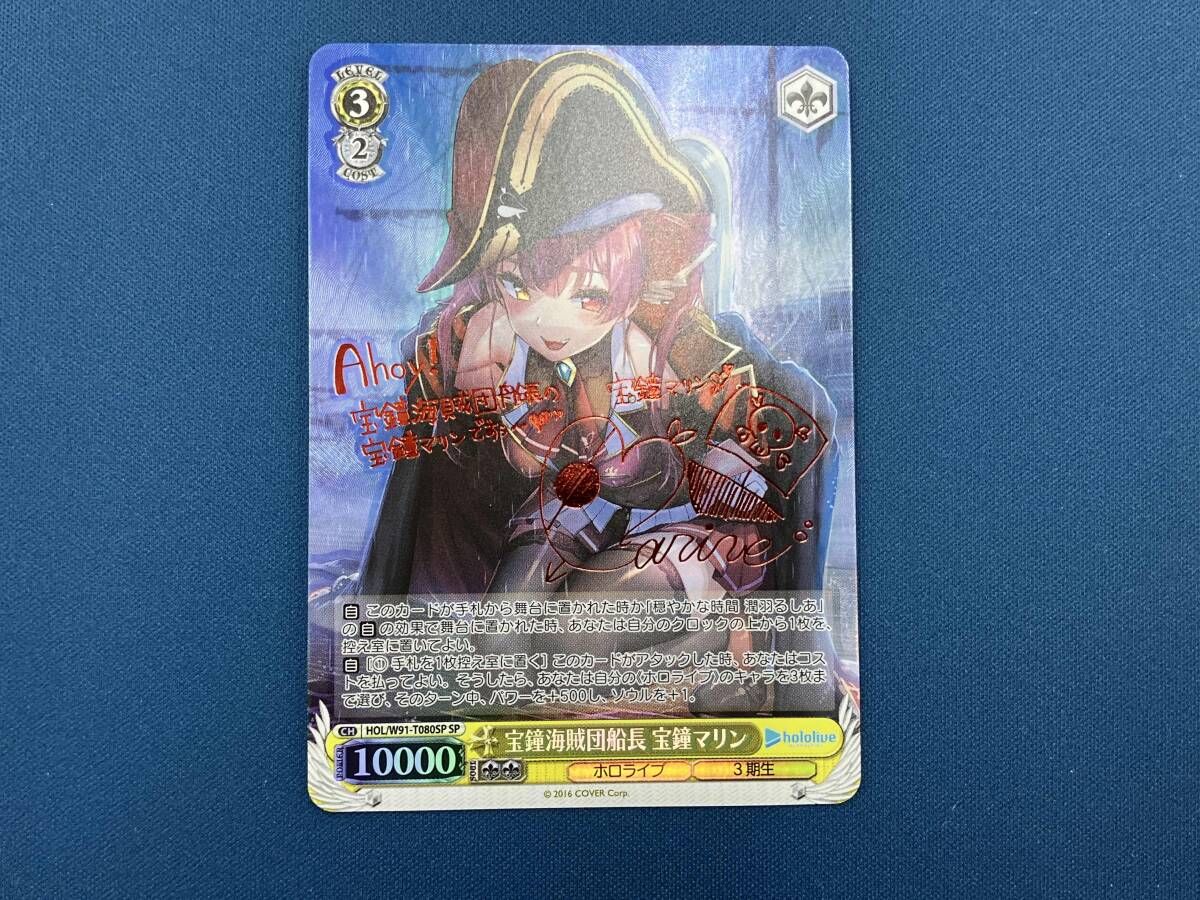 ホロ)宝鐘海賊団船長 宝鐘マリン(サイン) SP ヴァイスシュヴァルツ