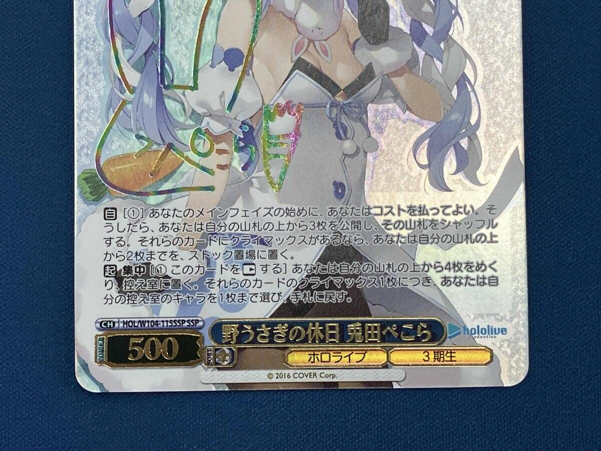 野うさぎの休日 兎田ぺこら SSP ヴァイスシュヴァルツ 【公式通販】