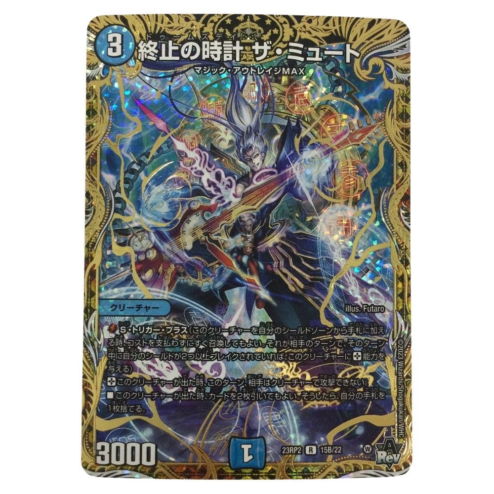 ζζ トレカ デュエルマスターズ 終止の時計 ザ・ミュート DM23RP215B/22