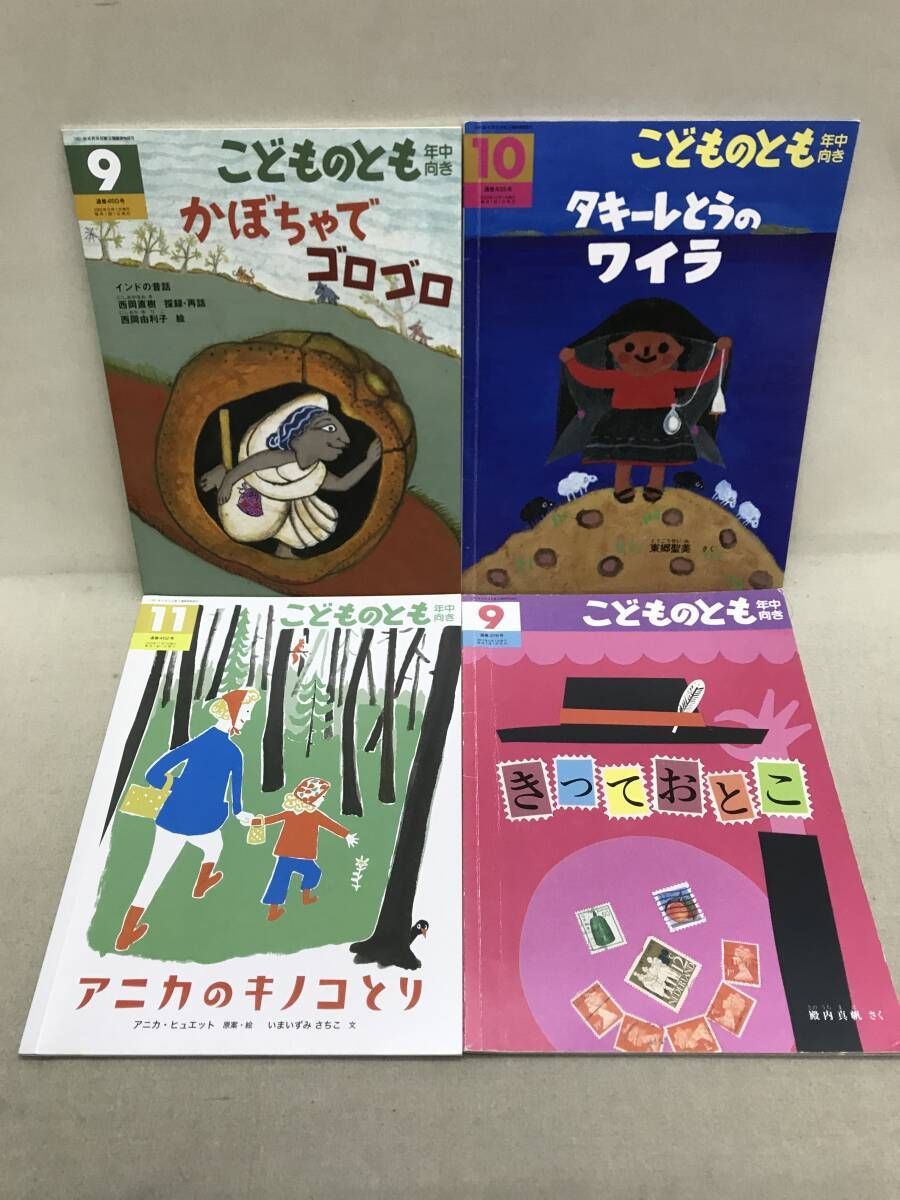 こどものとも 不揃い19冊まとめ売り 年少&年中向き - メルカリ
