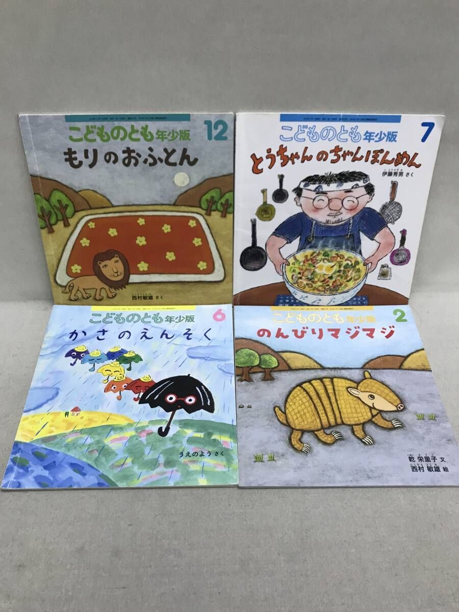こどものとも 不揃い19冊まとめ売り 年少&年中向き - メルカリ