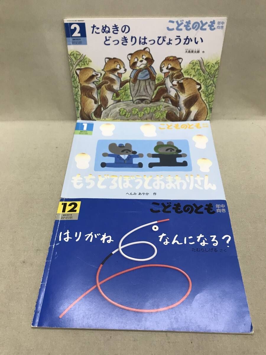 こどものとも 不揃い19冊まとめ売り 年少&年中向き - メルカリ