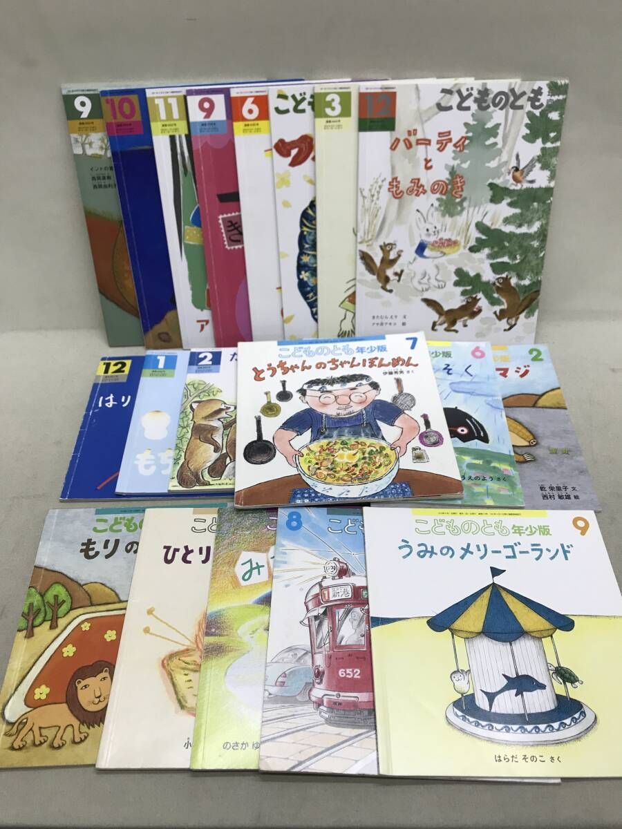 こどものとも 不揃い19冊まとめ売り 年少&年中向き - メルカリ