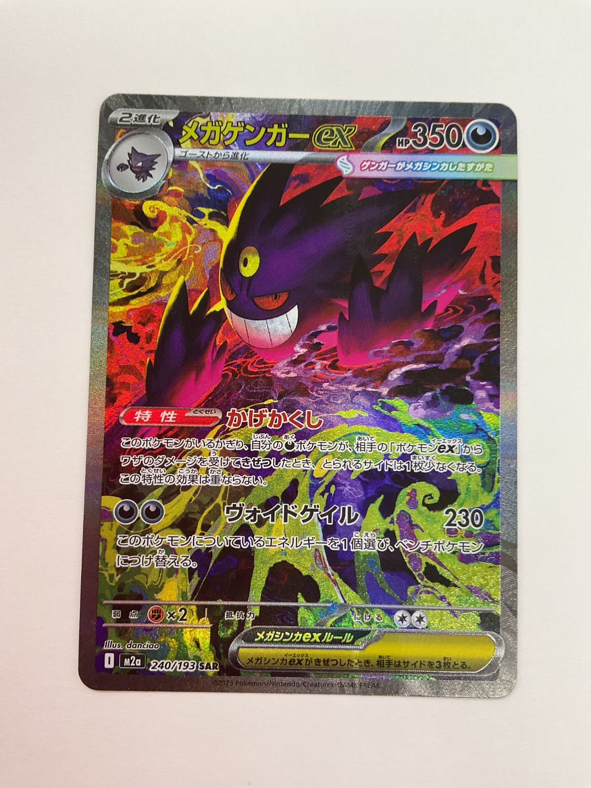 メガゲンガーEX SAR140/193 K080[06]Y3009(カード) メガゲンガーex 240/193 SAR 目立った傷や汚れ