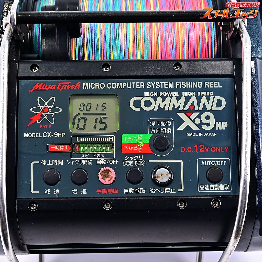 【ミヤマエ】 コマンド X-9HP CX-9HP 12V ミヤエポック MIYAMAE