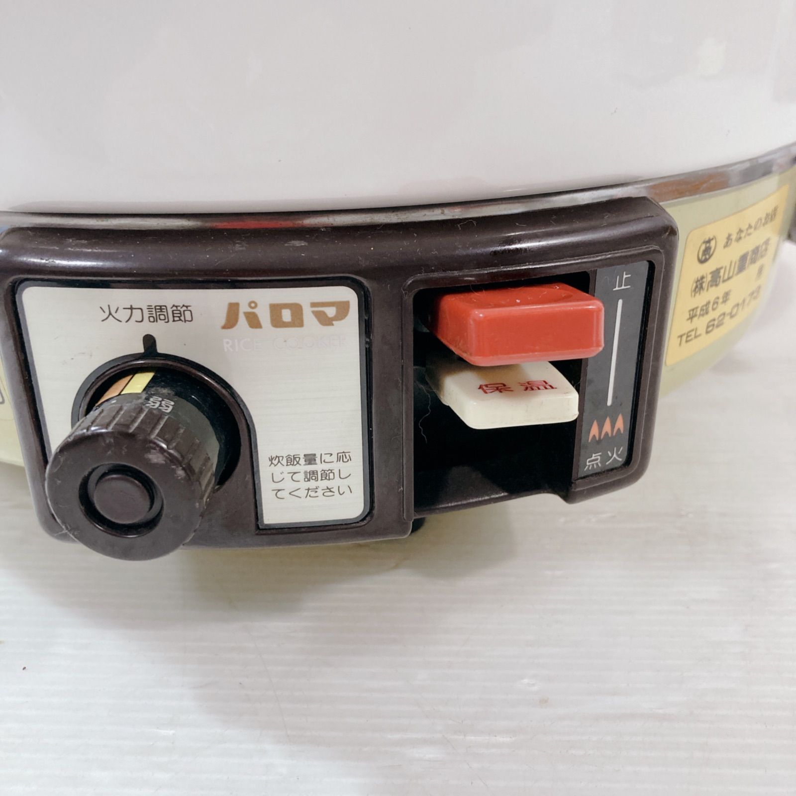 パロマ ガス炊飯器 PR 300 F 業務用炊飯器 炊飯ジャー LPガス用 3 L 16合炊き