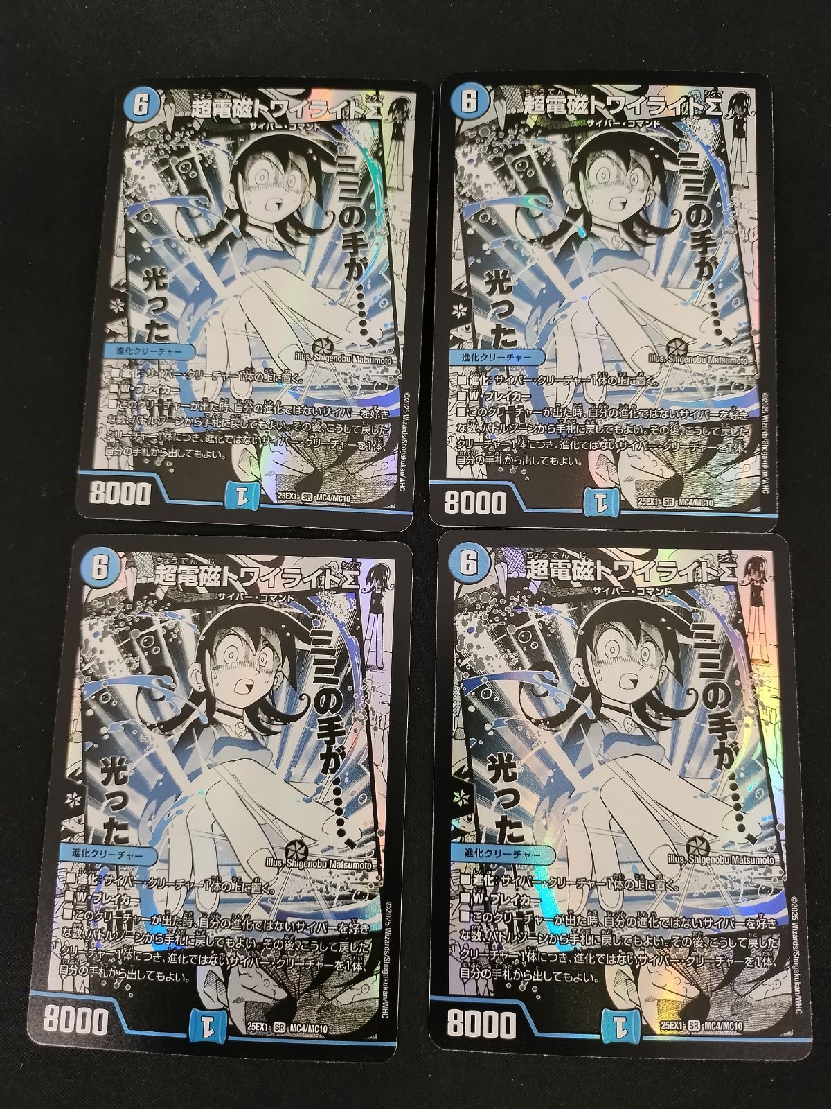 中古TCG】デュエルマスターズ 超電磁トワイライトΣ(黄昏ミミ)(MC4/MC10