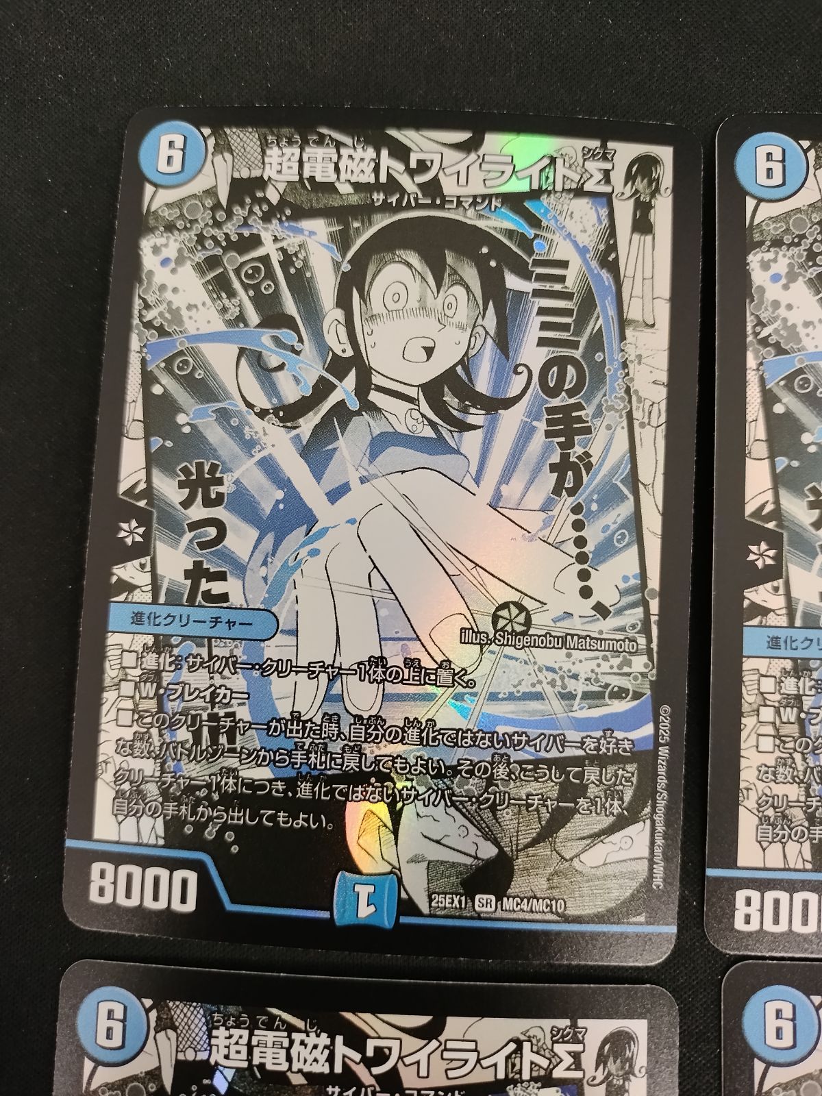 中古TCG】デュエルマスターズ 超電磁トワイライトΣ(黄昏ミミ)(MC4/MC10