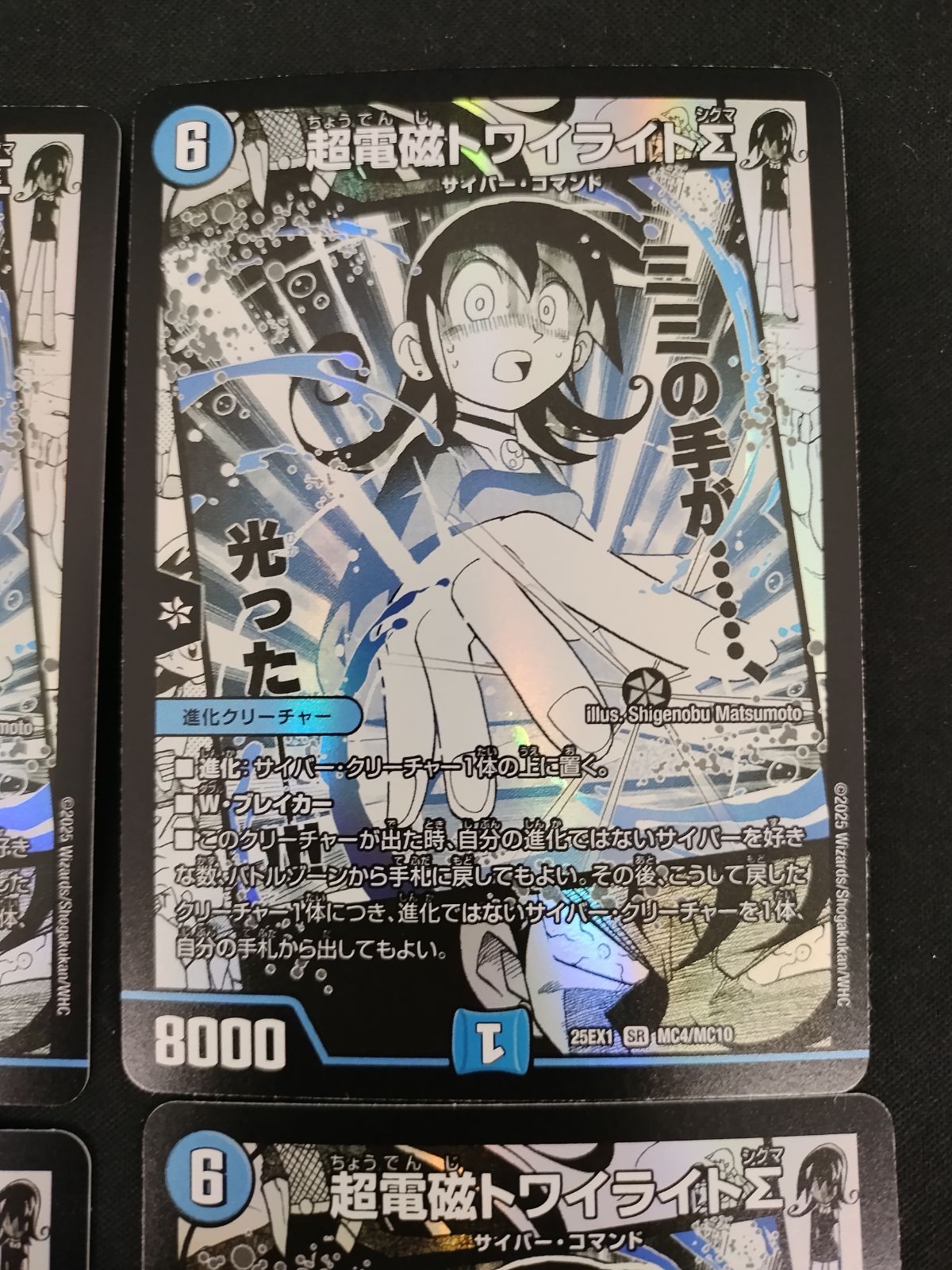 トワイライトΣ 黄昏ミミ版　4枚 中古TCG】デュエルマスターズ 超電磁トワイライトΣ(黄昏ミミ)(MC4/MC10