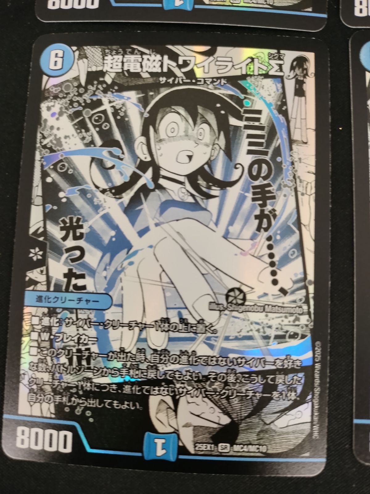 中古TCG】デュエルマスターズ 超電磁トワイライトΣ(黄昏ミミ)(MC4/MC10