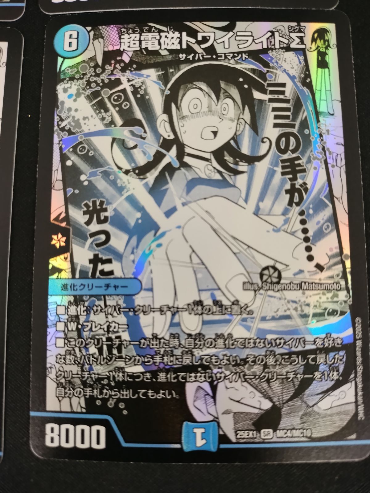 中古TCG】デュエルマスターズ 超電磁トワイライトΣ(黄昏ミミ)(MC4/MC10