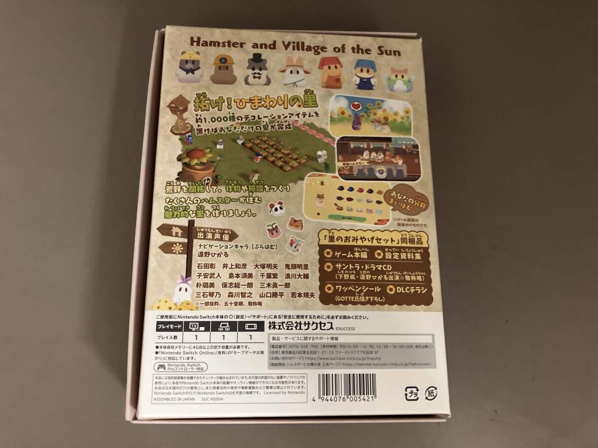 ニンテンドースイッチ 箱庭開拓 ハムスタｰと太陽の里 里のおみやげセット