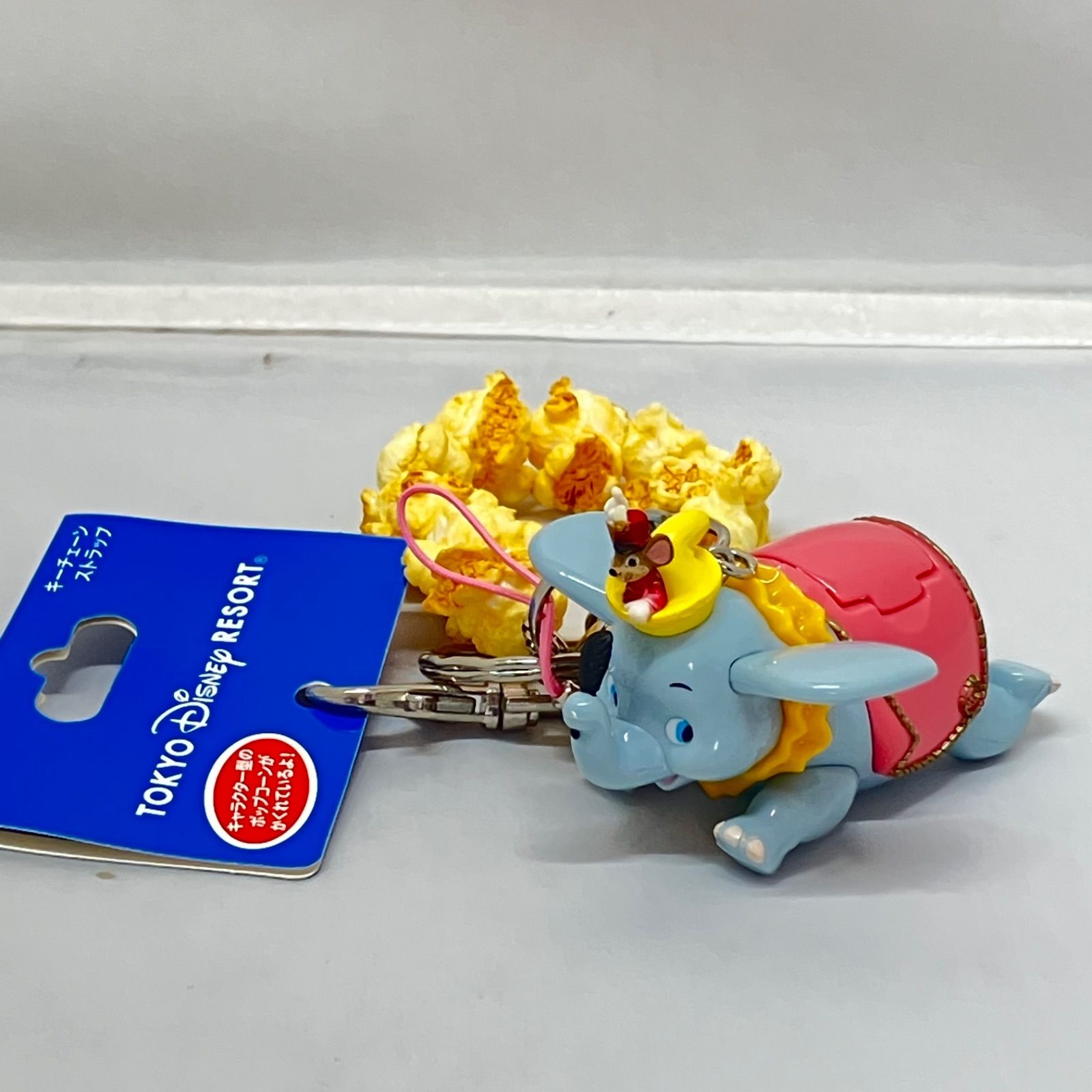 東京ディズニーリゾート ダンボ ポップコーン キーホルダー キー