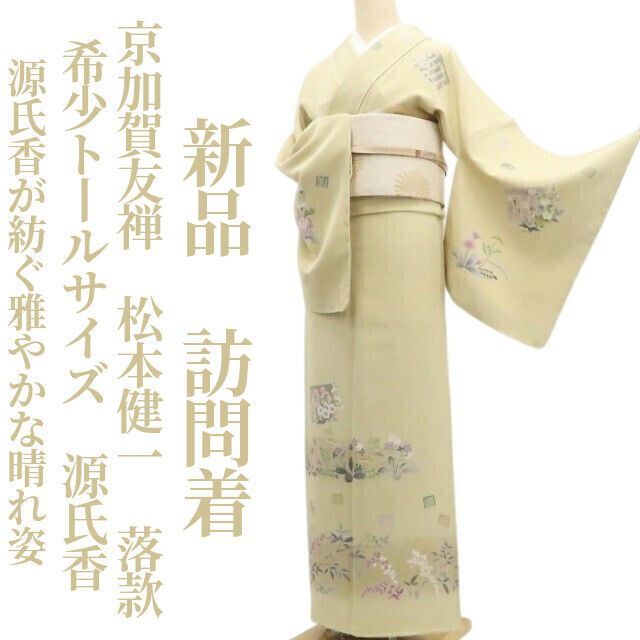 ❁tomihisa❁新品 希少トールサイズ 京加賀友禅 松本健一 落款 源氏香