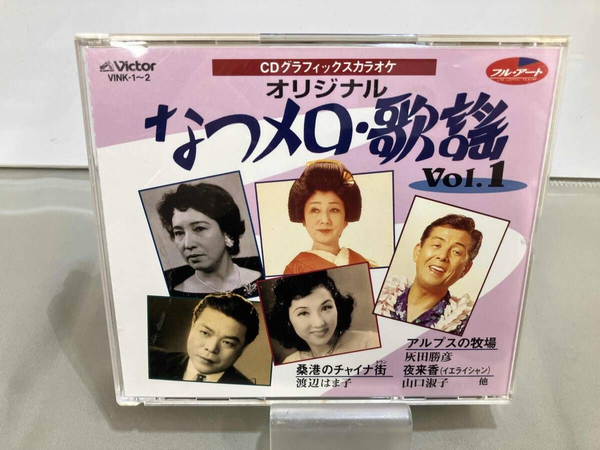 カラオケ) CD CDグラフィックスカラオケ オリジナル なつメロ・歌謡