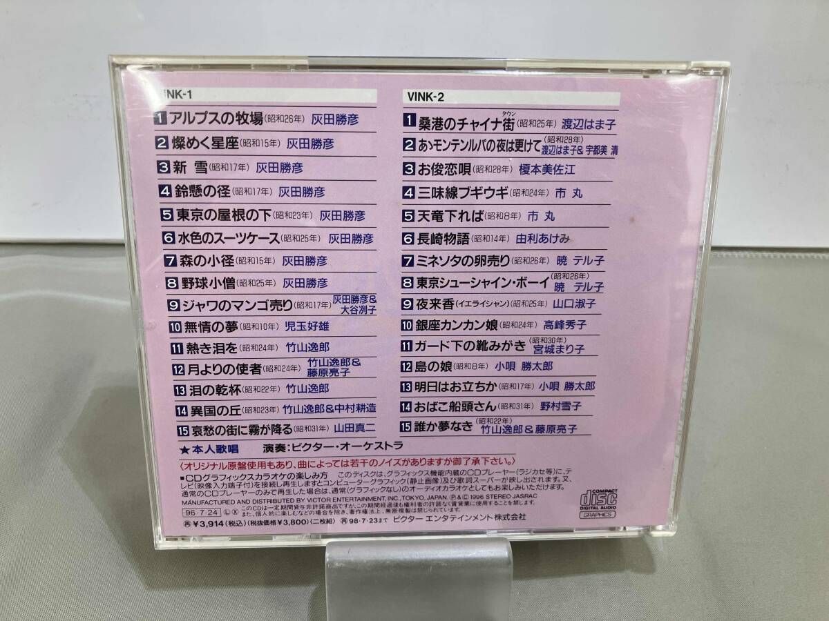 カラオケ) CD CDグラフィックスカラオケ オリジナル なつメロ・歌謡