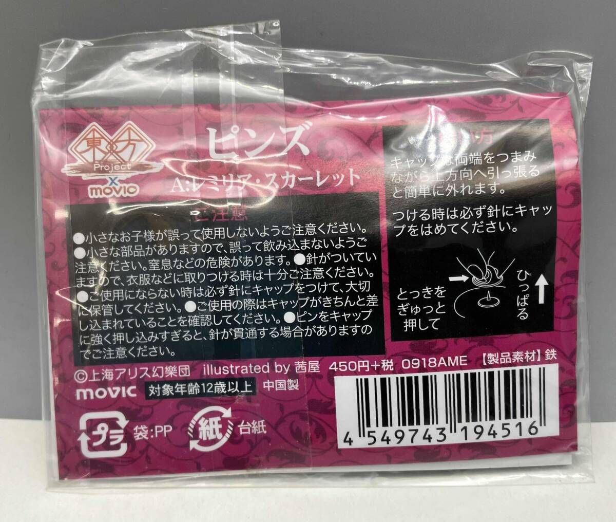 東方　レミリア スカーレット　ピンズ ピンバッチ 未開封品 東方Project レミリア・スカーレット ピンズ - メルカリ