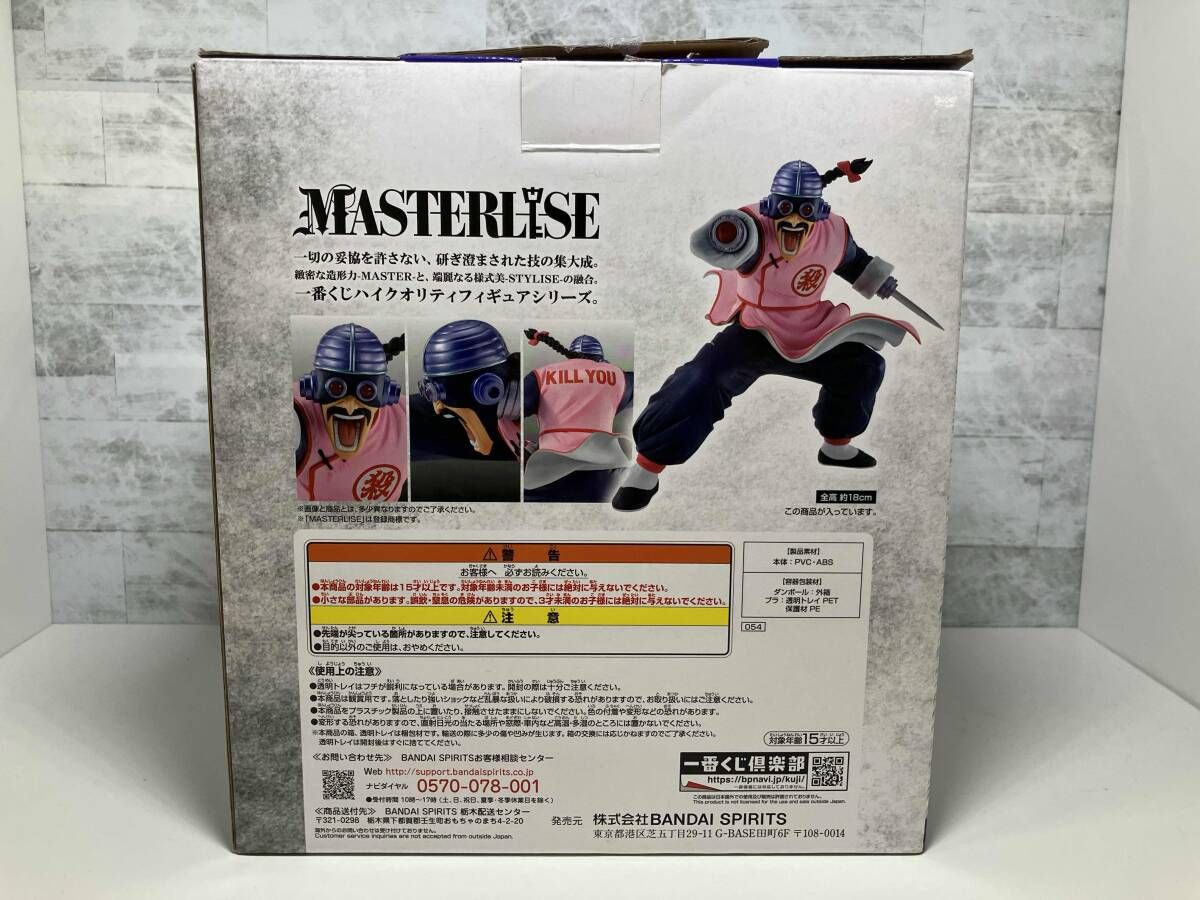 ラストワン賞 MASTERLISE サイボｰグ桃白白 一番くじ ドラゴンボｰル EX