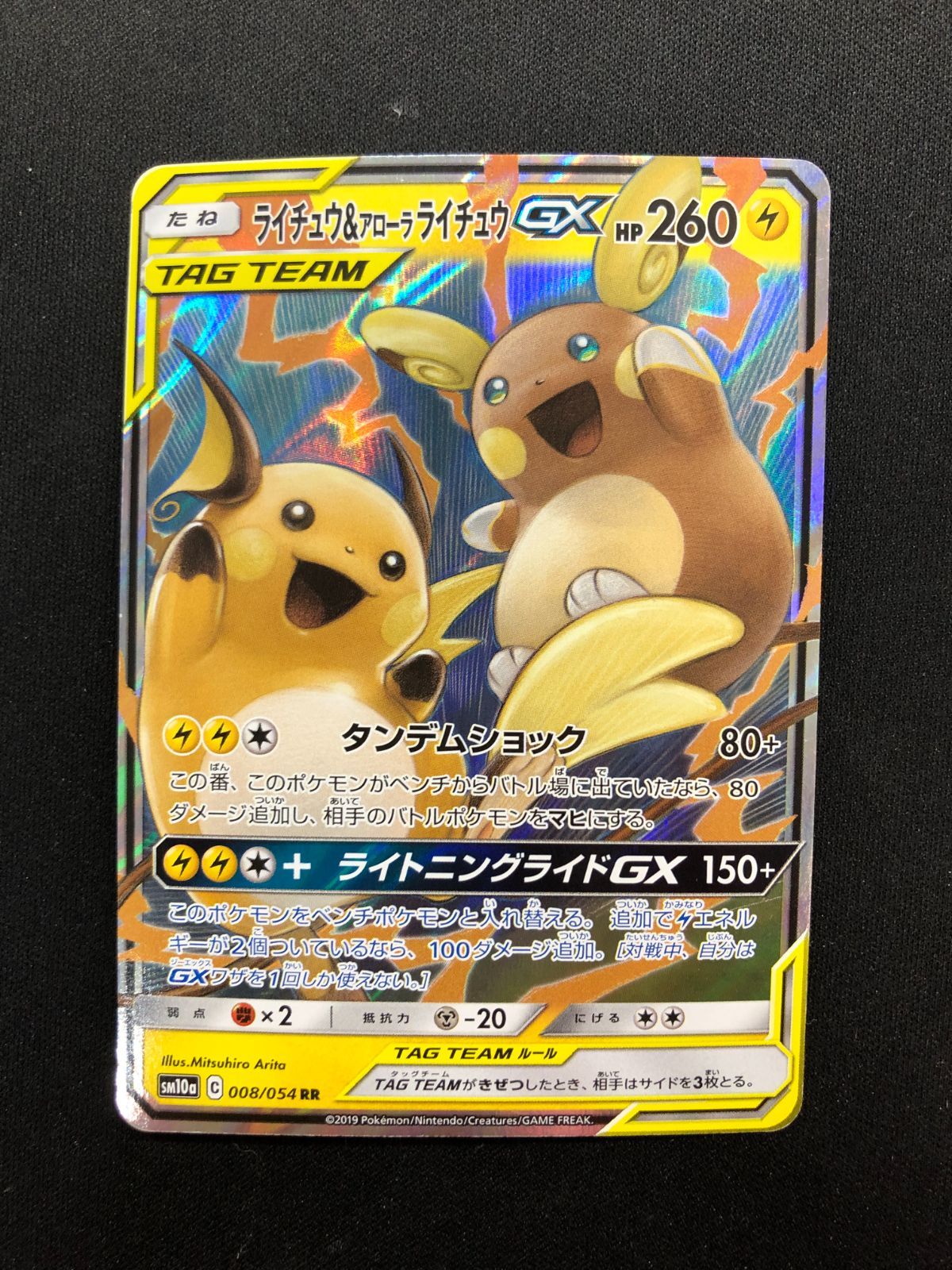 ライチュウ＆アローラライチュウGX RR 008/054 #A00476 - メルカリ