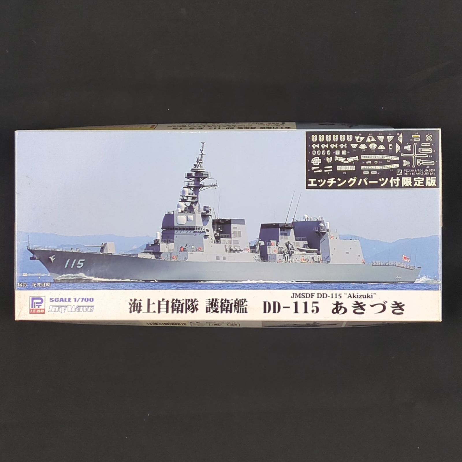 版 残僅少 ピットロード J 52 E スカイウェーブシリーズ 1 700 海上自衛隊 護衛艦 DD-115 あきづき エッチングパーツ付
