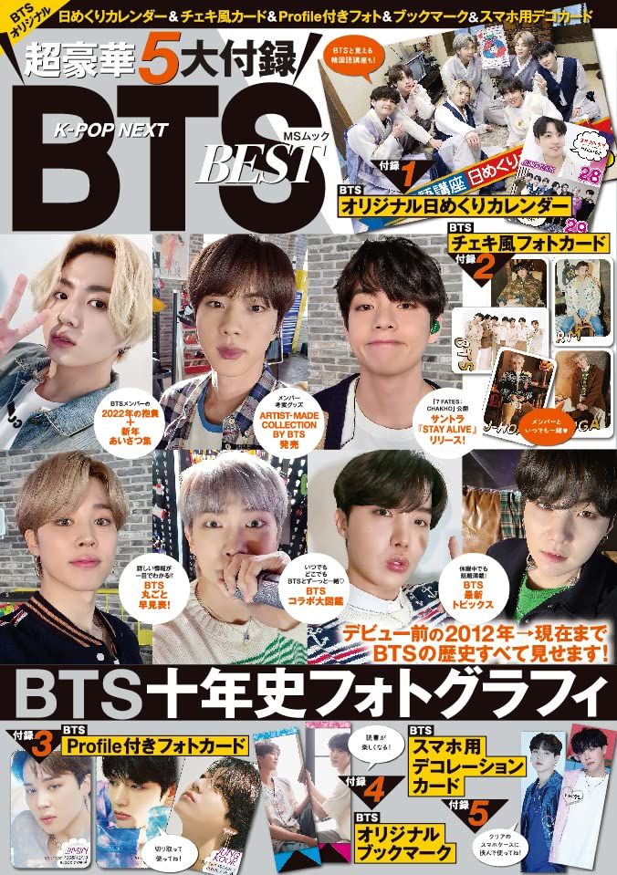 K-POP NEXT BTS BEST (MSムック) - メルカリ