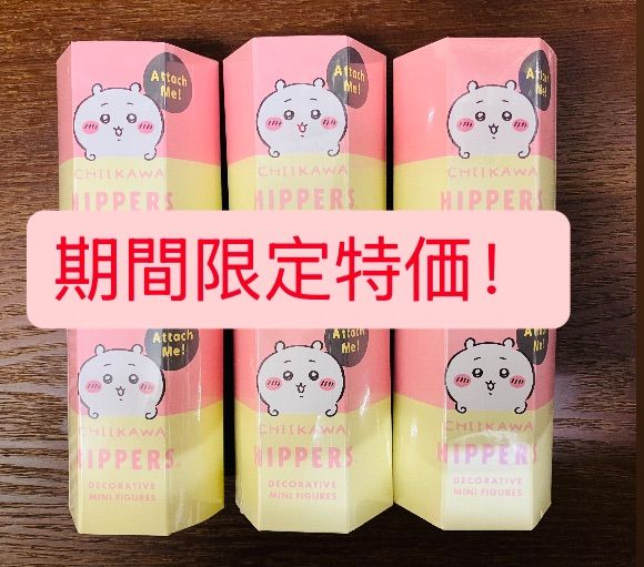 ちいかわ　ヒッパーズ　HIPPERS シュリンク付き　1box(12個入) ちいかわ ヒッパーズ HIPPERS シュリンク付き 1box(12個入) ちいかわ