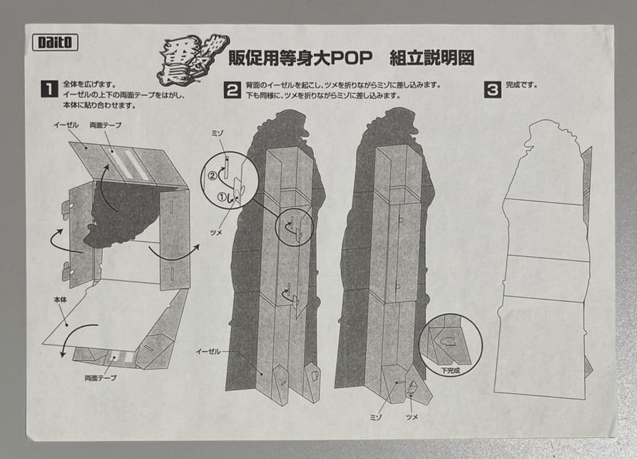 押忍番長　等身大POP 非売品／大都技研】「押忍！番長」シリーズ 等身大POP パネル