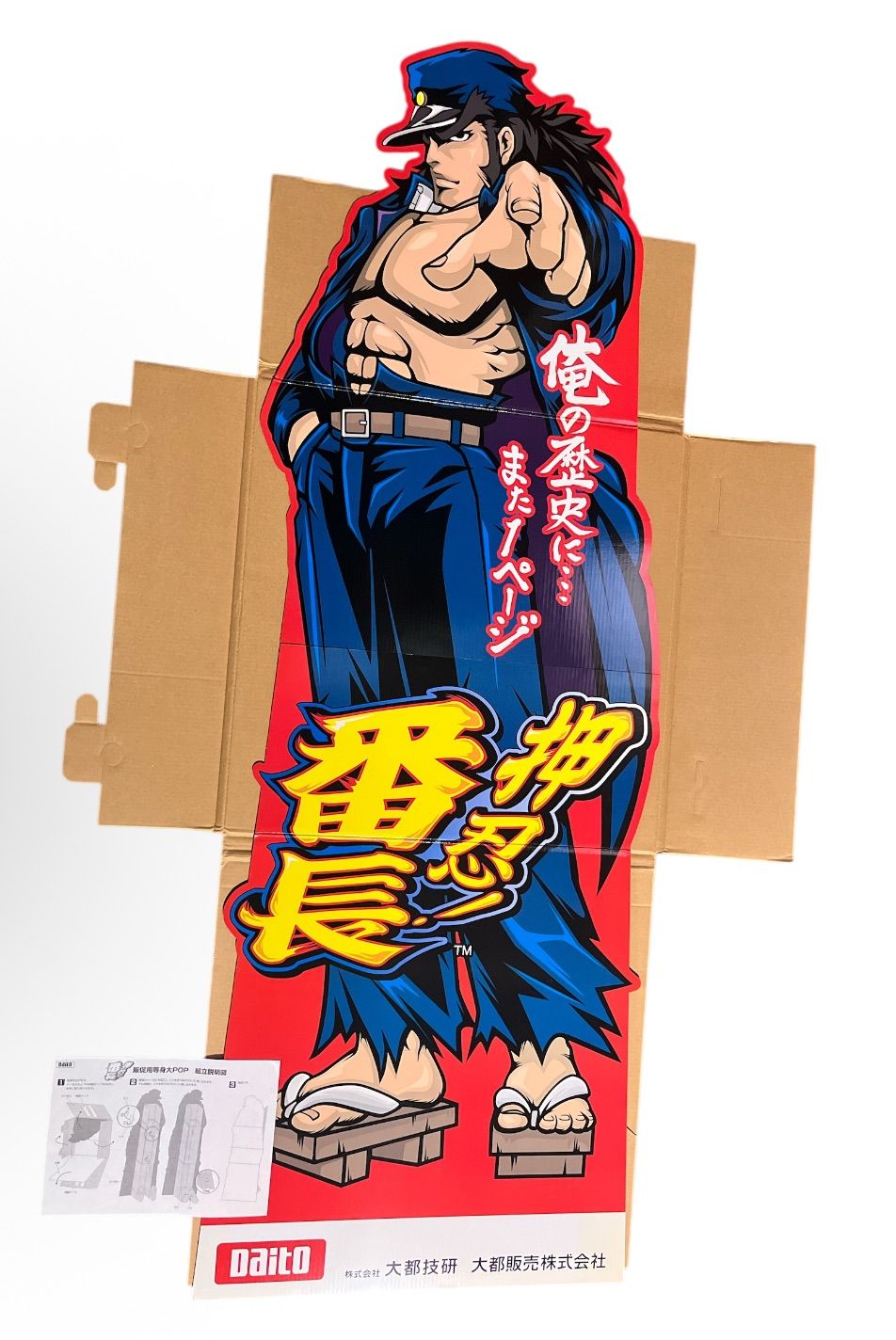 非売品／大都技研】「押忍！番長」シリーズ 等身大POP パネル